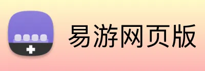 易游网页版 logo